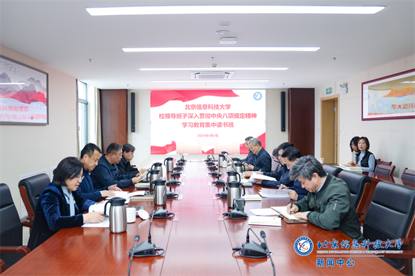 04.01 校领导读书班.png